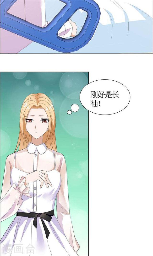 《霸道总裁的独宠娇妻》第41话 正牌女友归来 第4页