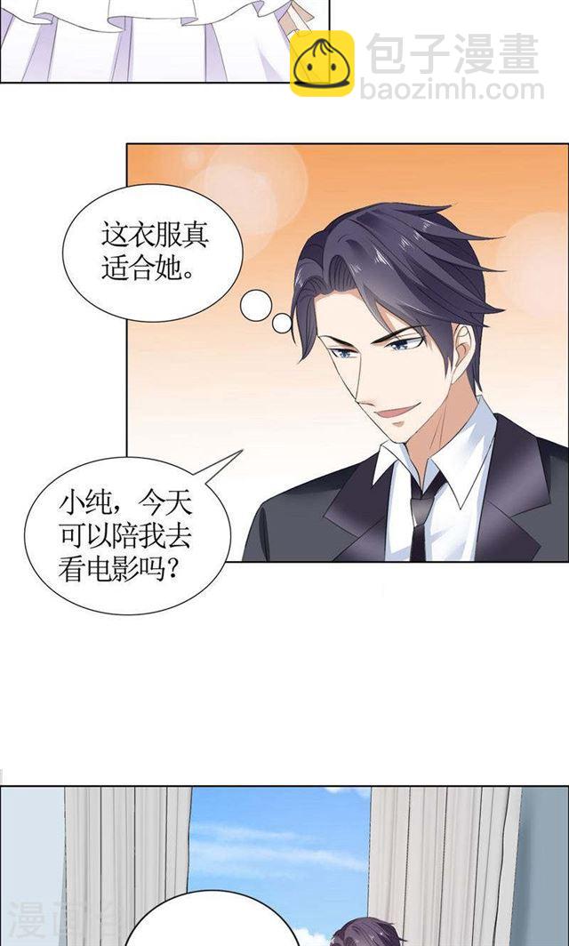 《霸道总裁的独宠娇妻》第41话 正牌女友归来 第5页