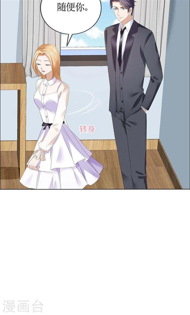 《霸道总裁的独宠娇妻》第41话 正牌女友归来 第6页