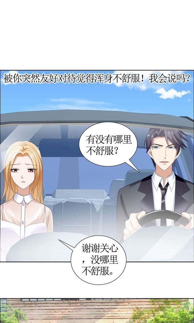 《霸道总裁的独宠娇妻》第41话 正牌女友归来 第7页