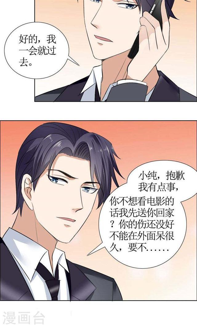 《霸道总裁的独宠娇妻》第41话 正牌女友归来 第9页