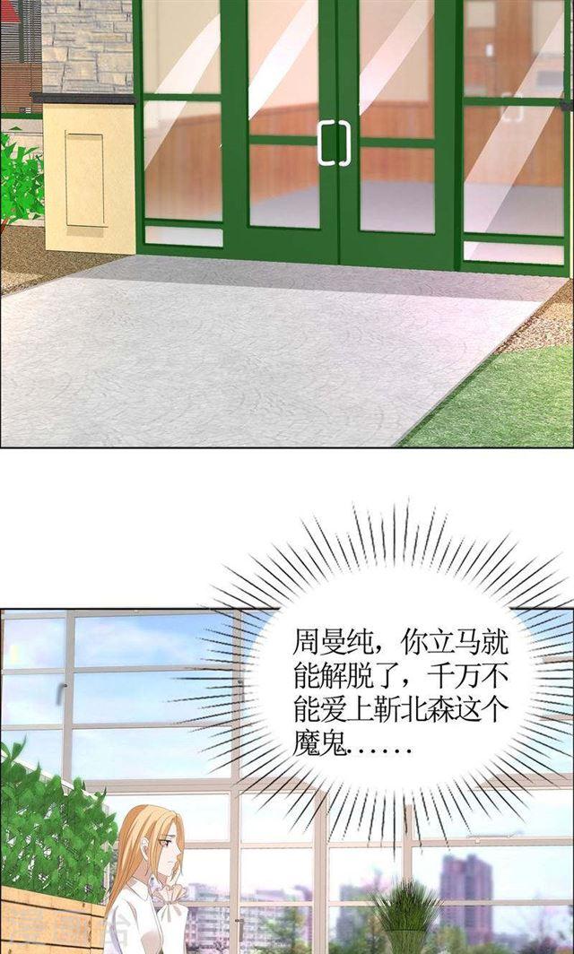 《霸道总裁的独宠娇妻》第42话 有目的的接近 第10页