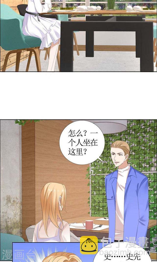 《霸道总裁的独宠娇妻》第42话 有目的的接近 第11页