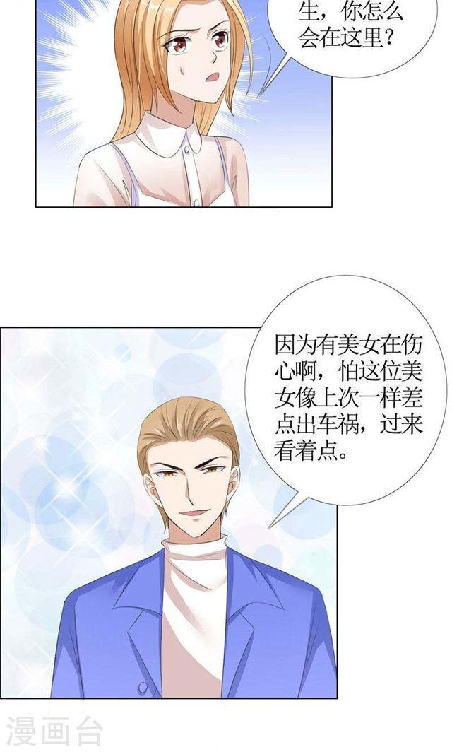 《霸道总裁的独宠娇妻》第42话 有目的的接近 第12页