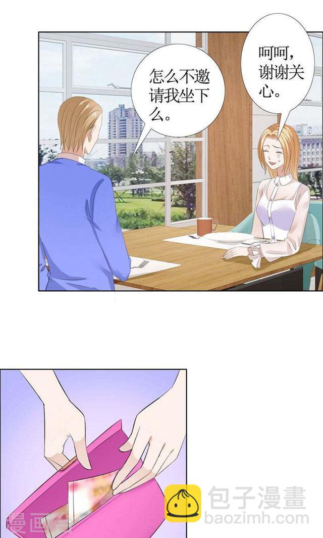 《霸道总裁的独宠娇妻》第42话 有目的的接近 第13页
