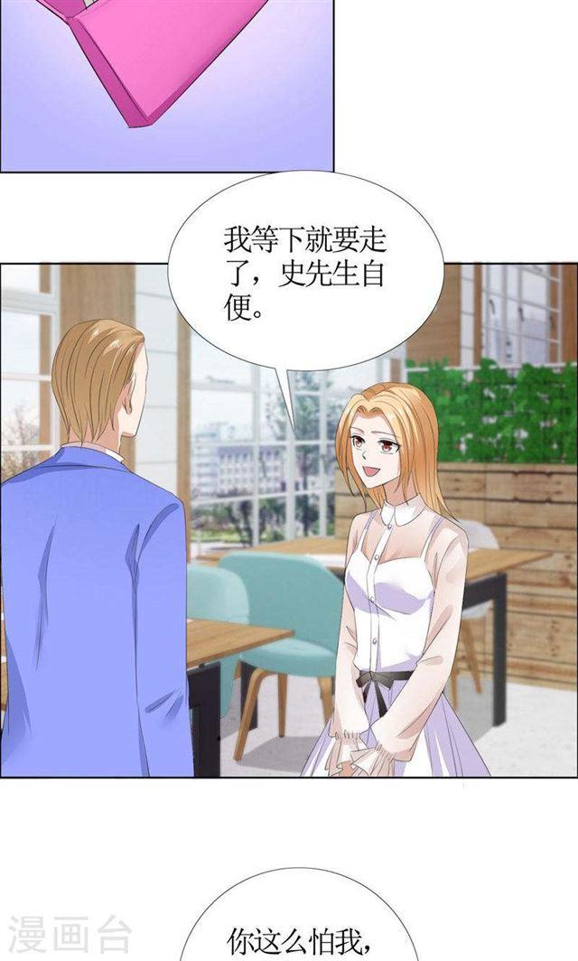 《霸道总裁的独宠娇妻》第42话 有目的的接近 第14页