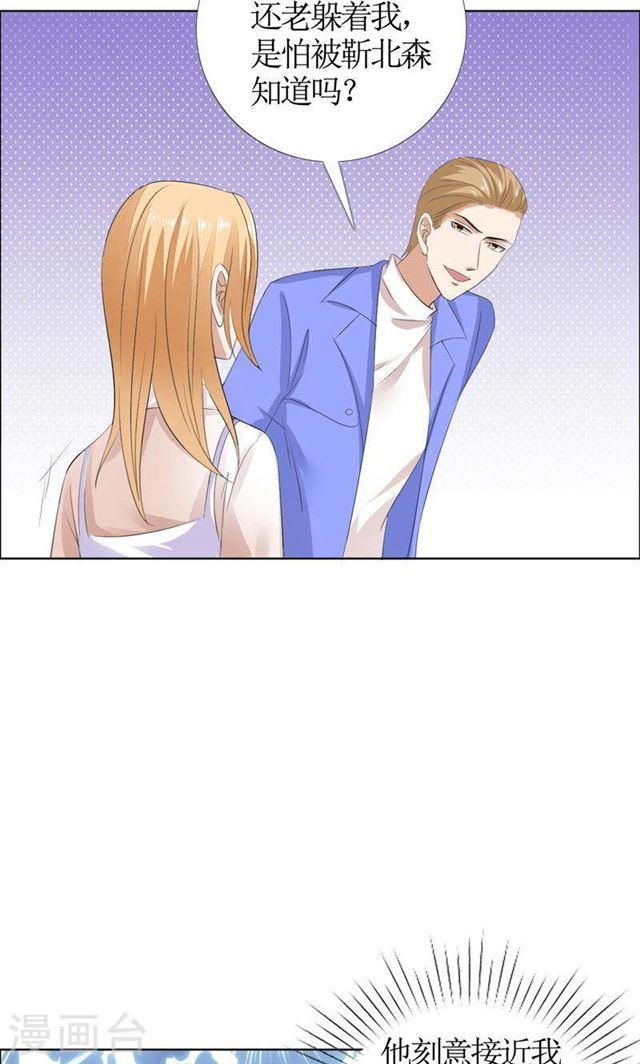 《霸道总裁的独宠娇妻》第42话 有目的的接近 第15页