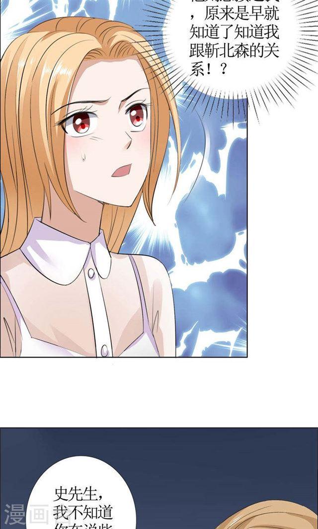 《霸道总裁的独宠娇妻》第42话 有目的的接近 第16页