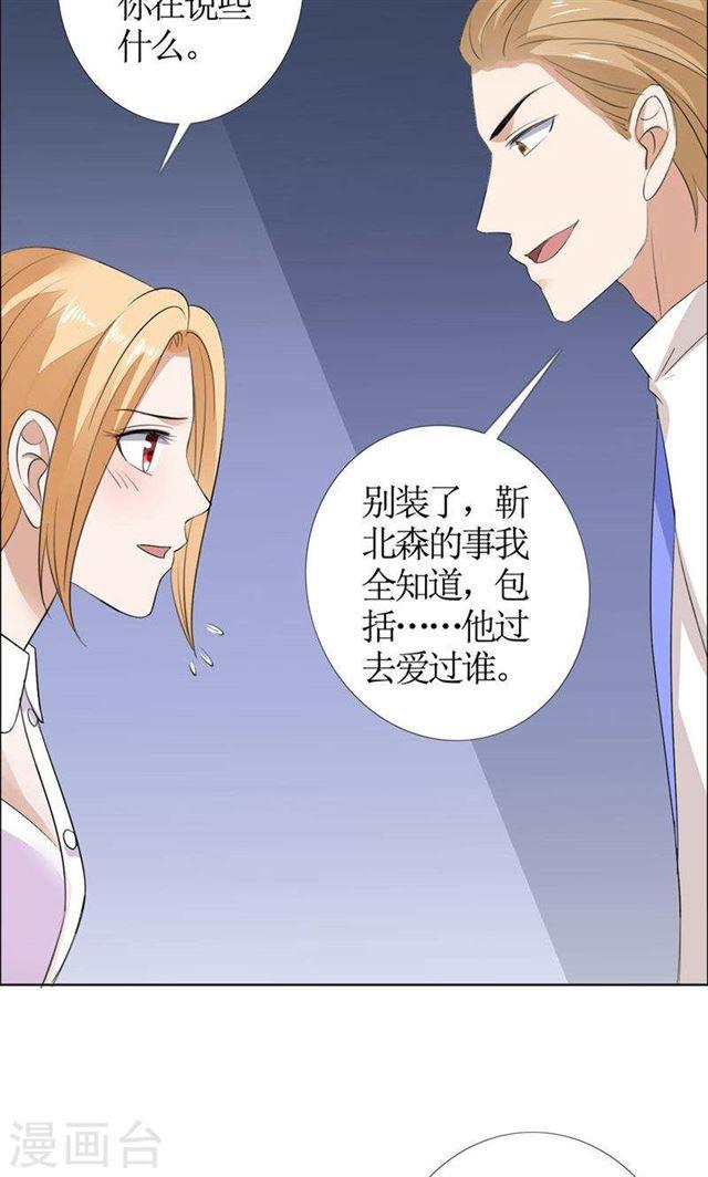 《霸道总裁的独宠娇妻》第42话 有目的的接近 第17页