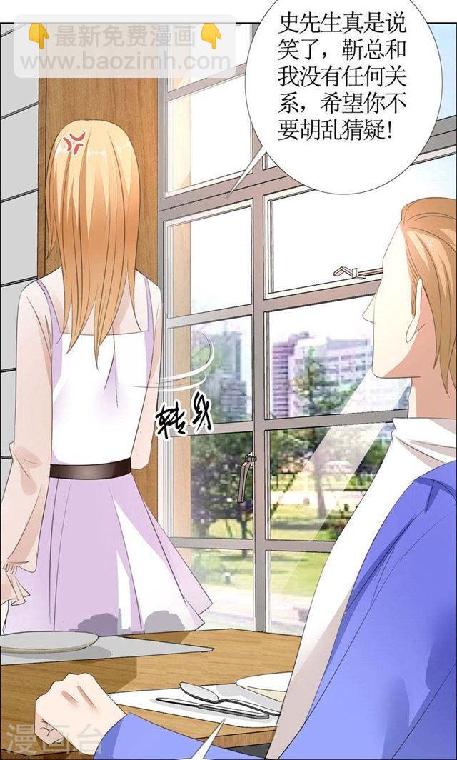 《霸道总裁的独宠娇妻》第42话 有目的的接近 第18页