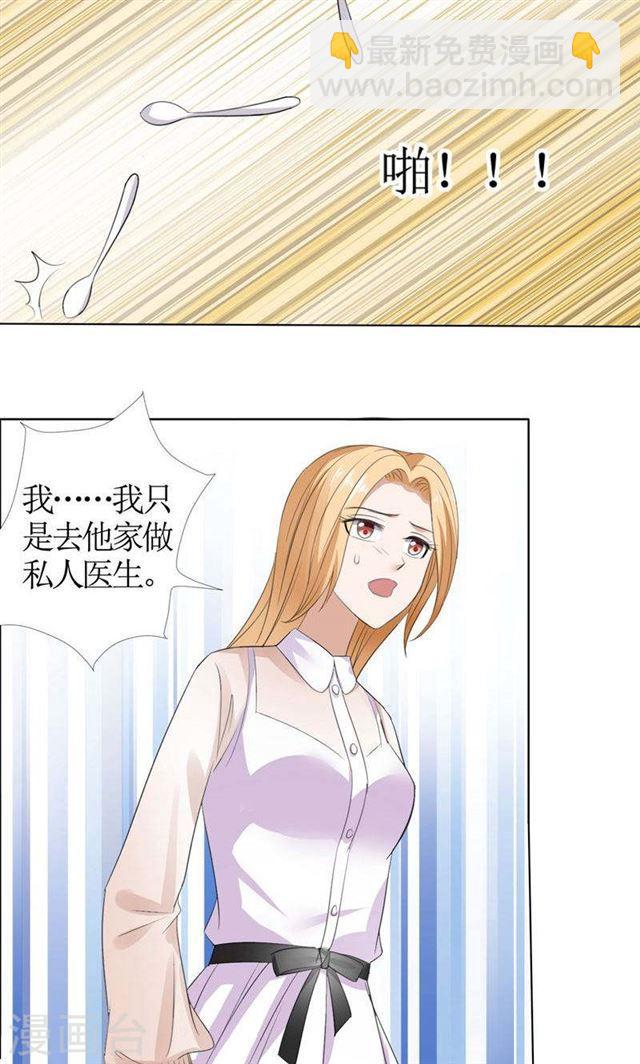 《霸道总裁的独宠娇妻》第42话 有目的的接近 第20页
