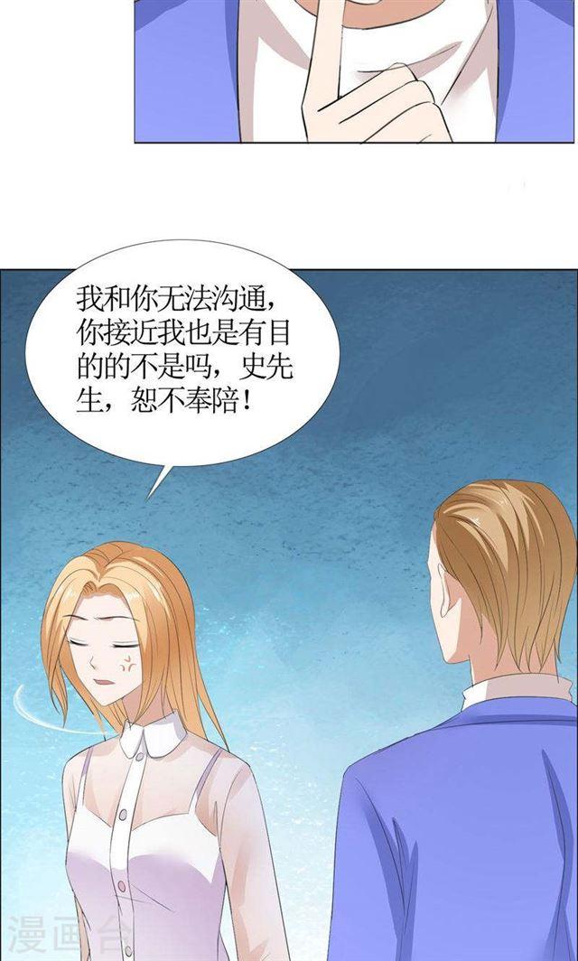 《霸道总裁的独宠娇妻》第42话 有目的的接近 第22页