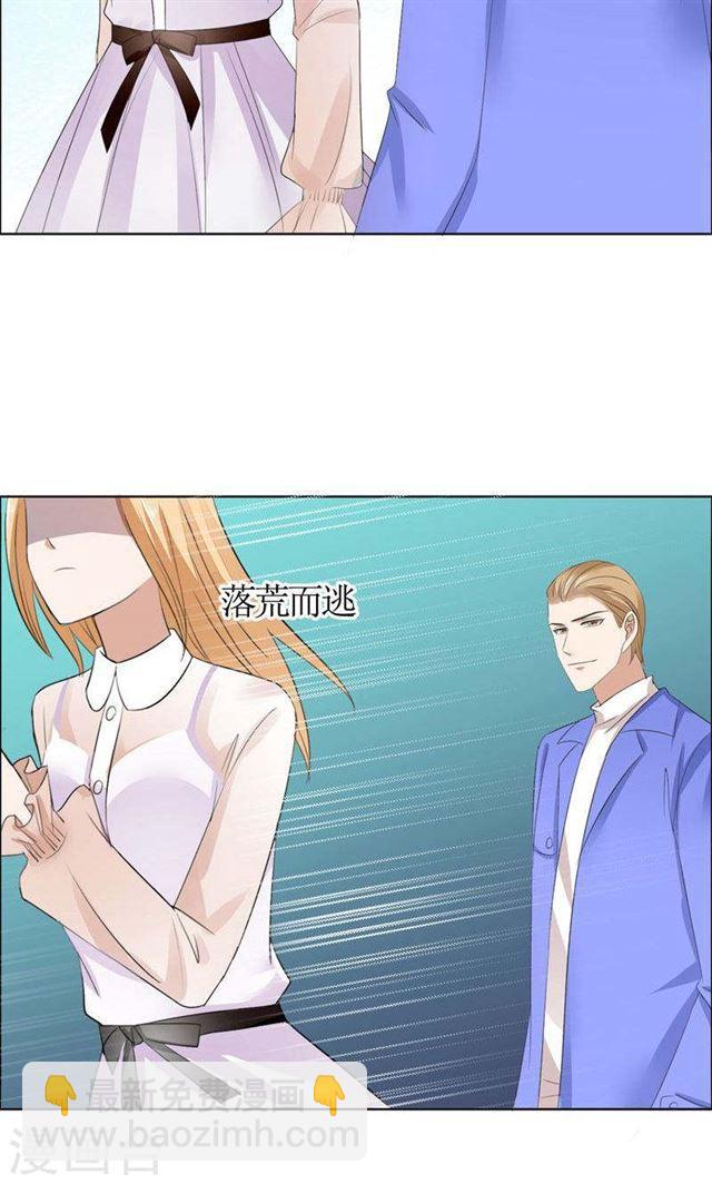 《霸道总裁的独宠娇妻》第42话 有目的的接近 第23页