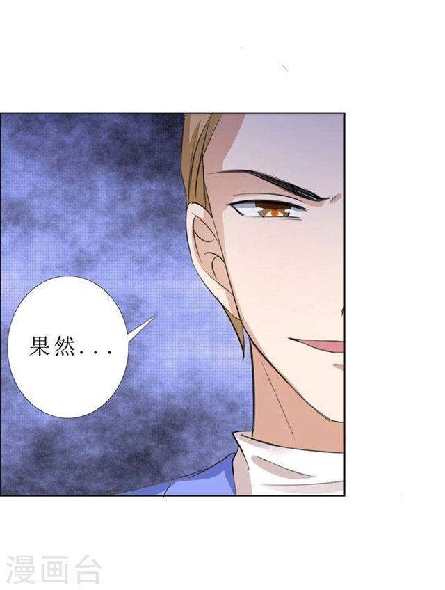 《霸道总裁的独宠娇妻》第42话 有目的的接近 第24页
