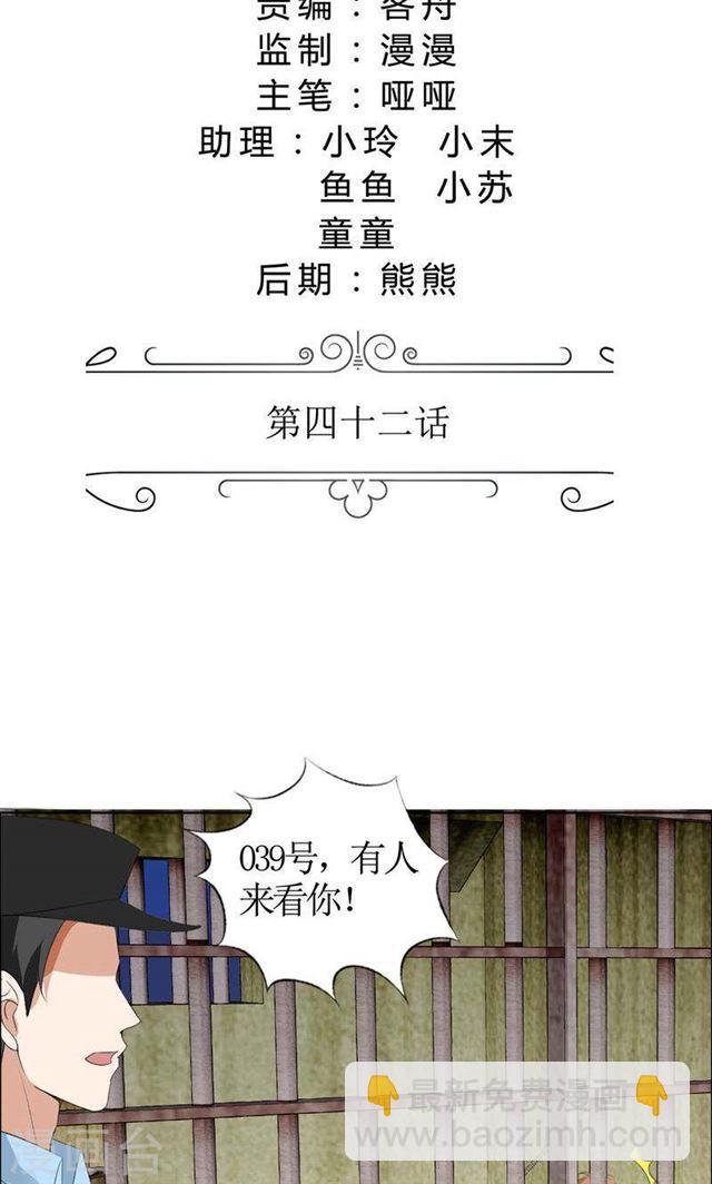 《霸道总裁的独宠娇妻》第42话 有目的的接近 第2页