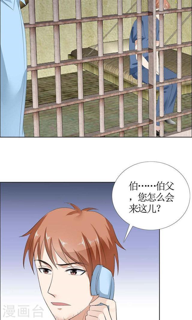 《霸道总裁的独宠娇妻》第42话 有目的的接近 第3页