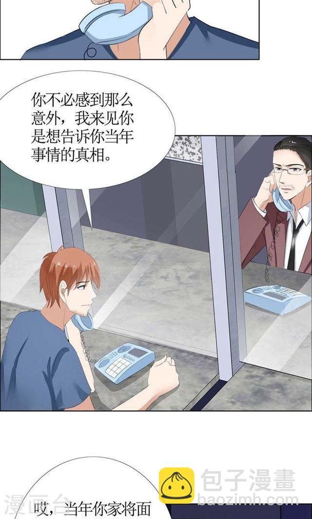 《霸道总裁的独宠娇妻》第42话 有目的的接近 第4页