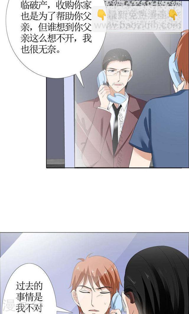 《霸道总裁的独宠娇妻》第42话 有目的的接近 第5页