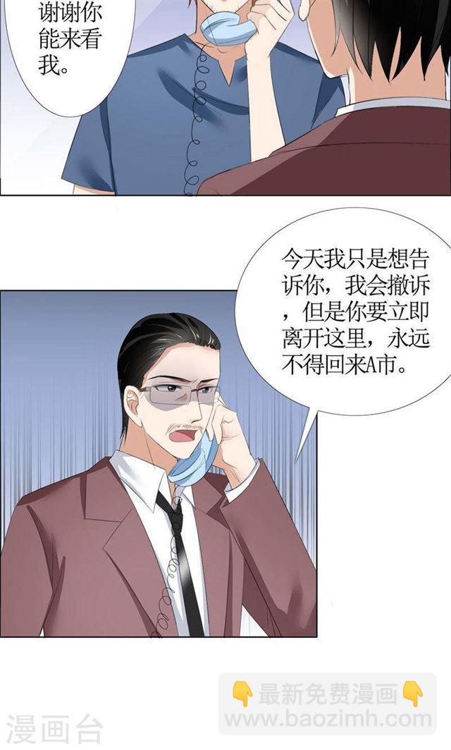 《霸道总裁的独宠娇妻》第42话 有目的的接近 第6页