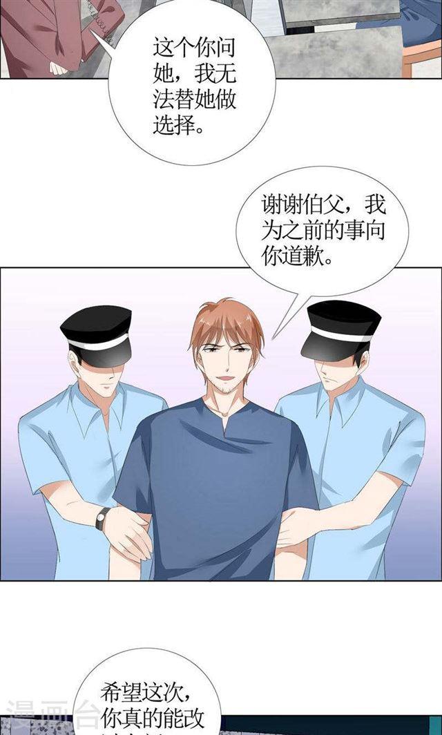 《霸道总裁的独宠娇妻》第42话 有目的的接近 第8页