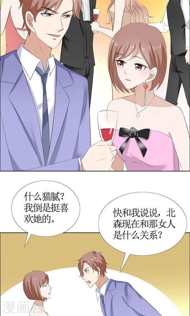 《霸道总裁的独宠娇妻》第45话 参加舞会 第10页