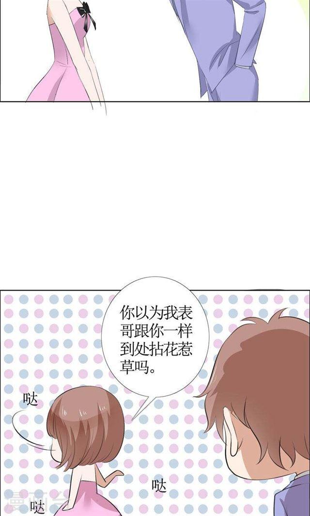 《霸道总裁的独宠娇妻》第45话 参加舞会 第11页