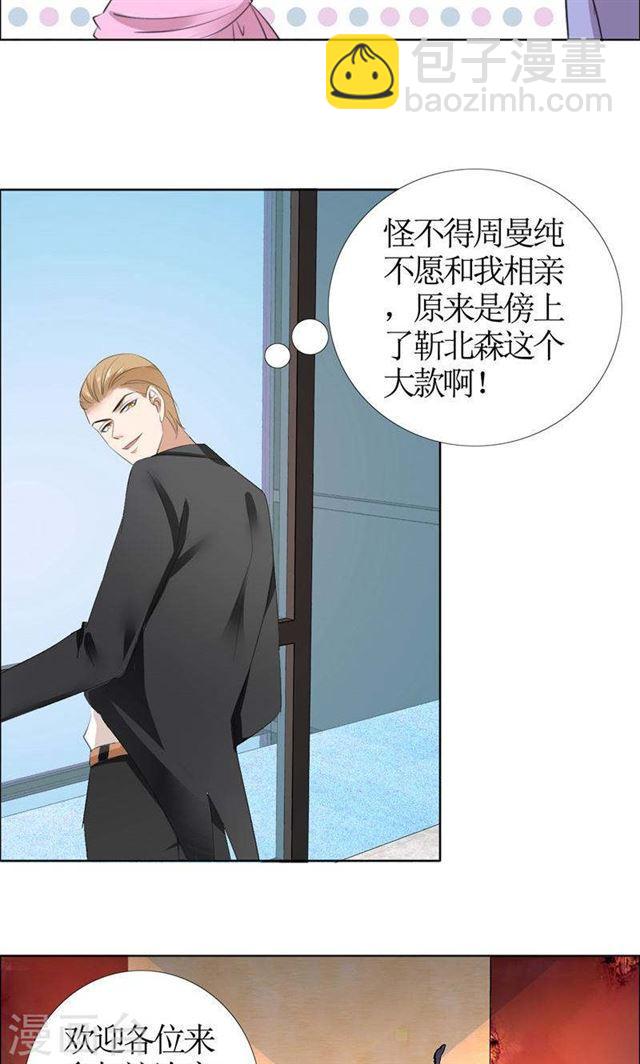 《霸道总裁的独宠娇妻》第45话 参加舞会 第12页