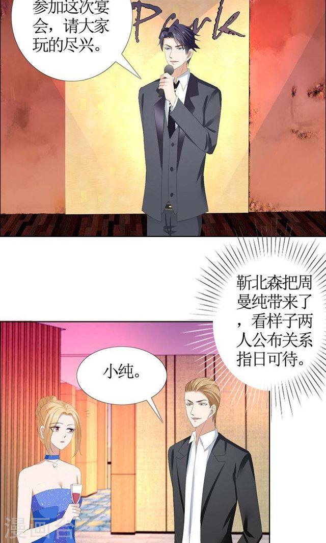 《霸道总裁的独宠娇妻》第45话 参加舞会 第13页