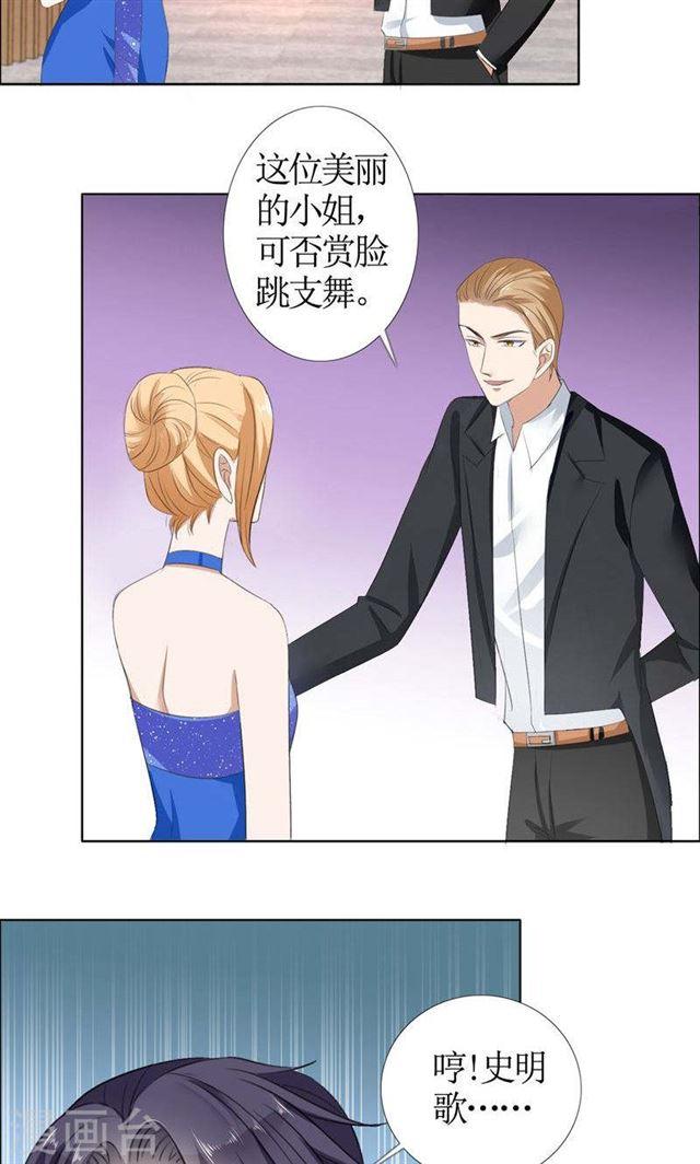 《霸道总裁的独宠娇妻》第45话 参加舞会 第14页