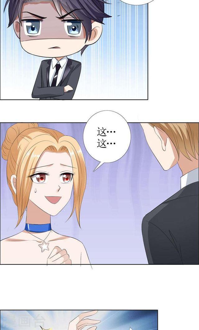 《霸道总裁的独宠娇妻》第45话 参加舞会 第15页