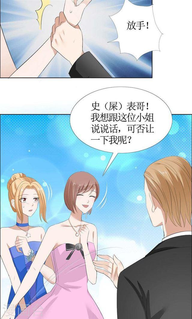 《霸道总裁的独宠娇妻》第45话 参加舞会 第16页
