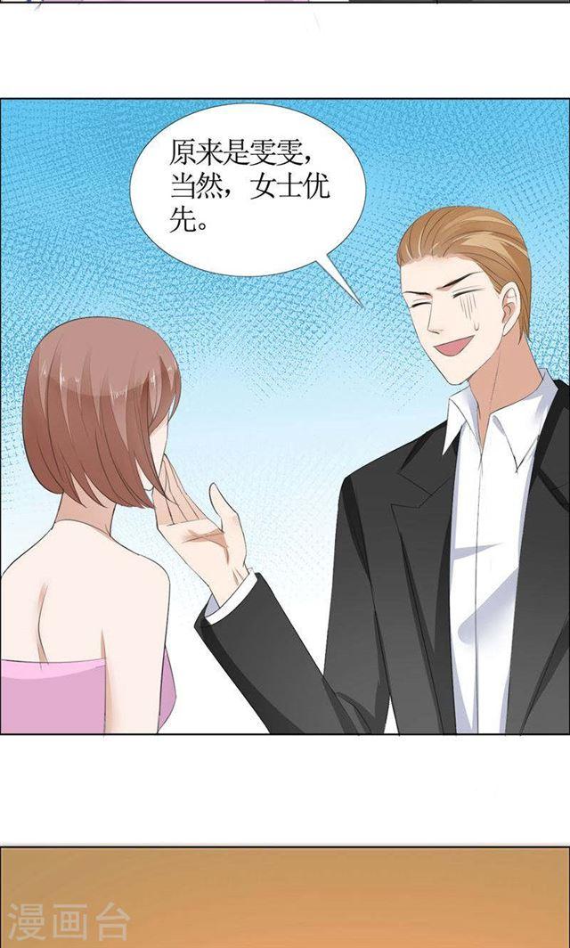《霸道总裁的独宠娇妻》第45话 参加舞会 第17页