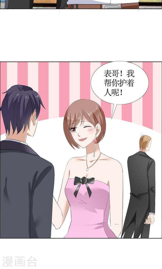 《霸道总裁的独宠娇妻》第45话 参加舞会 第19页