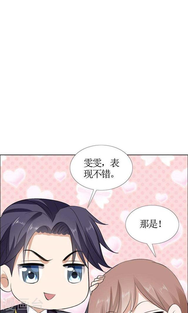 《霸道总裁的独宠娇妻》第45话 参加舞会 第20页