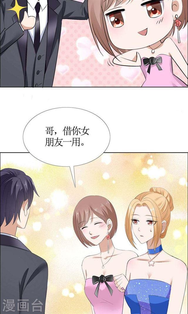 《霸道总裁的独宠娇妻》第45话 参加舞会 第21页