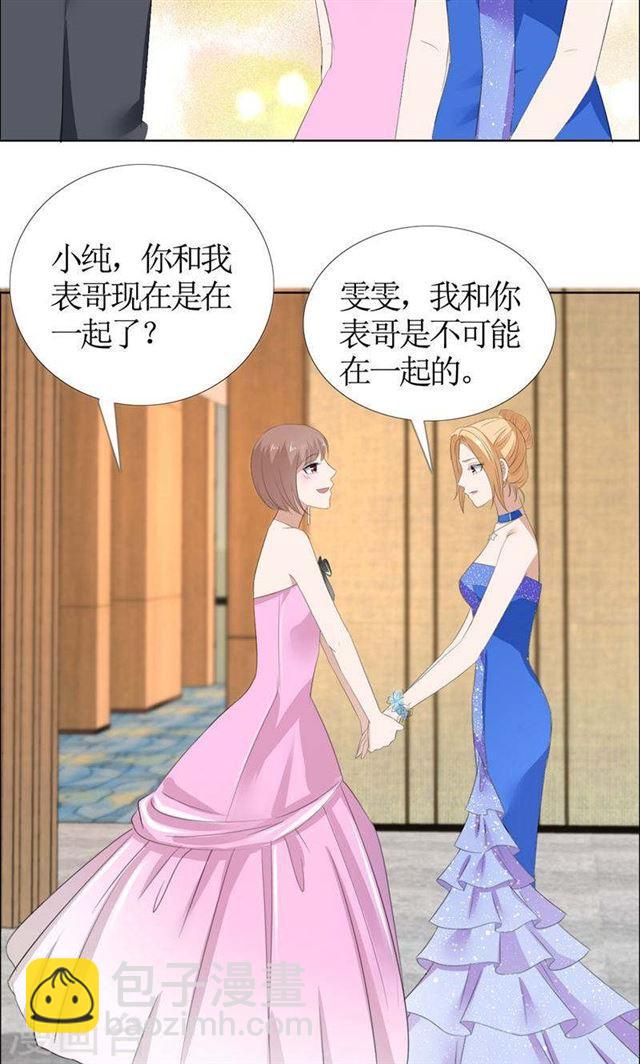 《霸道总裁的独宠娇妻》第45话 参加舞会 第22页