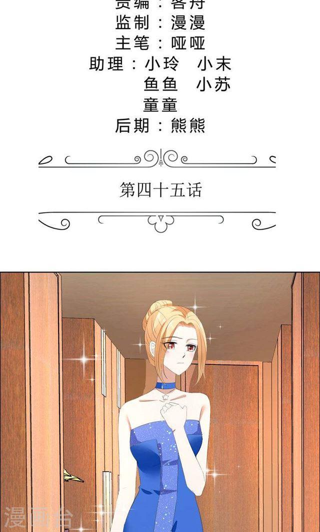 《霸道总裁的独宠娇妻》第45话 参加舞会 第2页