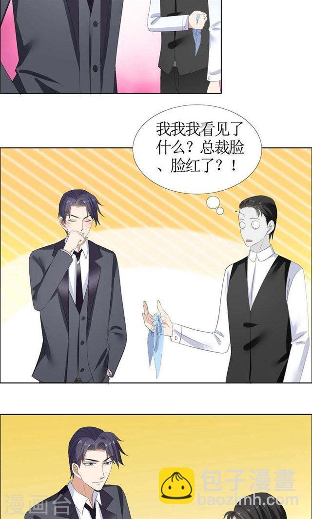 《霸道总裁的独宠娇妻》第45话 参加舞会 第4页