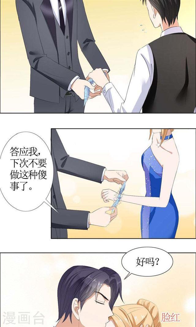 《霸道总裁的独宠娇妻》第45话 参加舞会 第5页