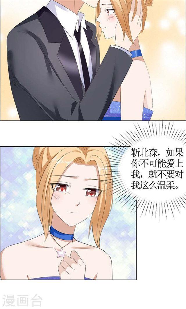 《霸道总裁的独宠娇妻》第45话 参加舞会 第6页