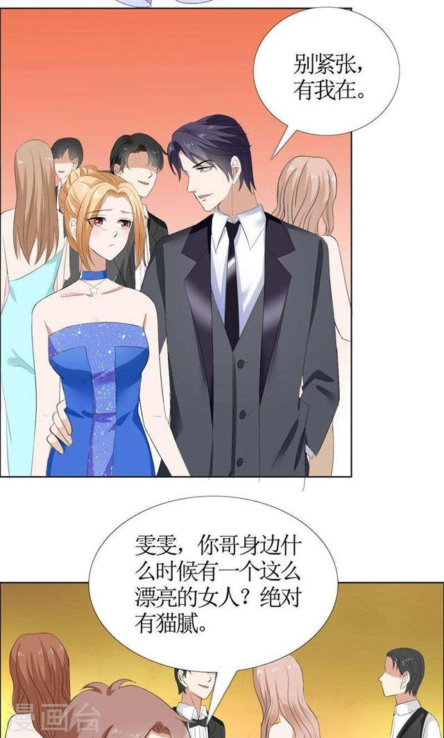 《霸道总裁的独宠娇妻》第45话 参加舞会 第9页