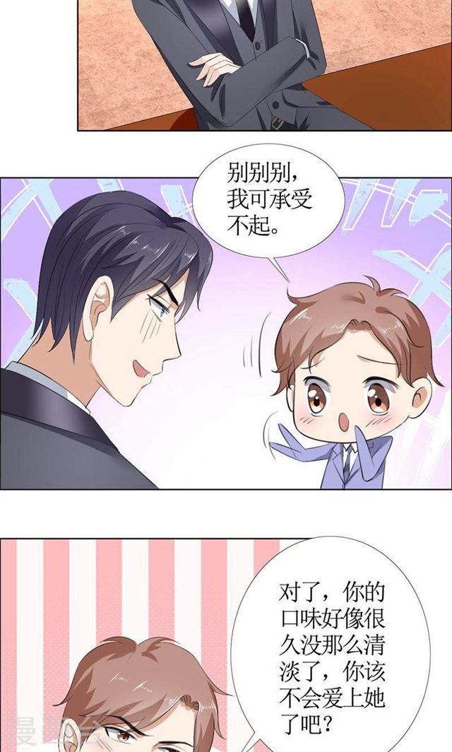 《霸道总裁的独宠娇妻》第46话 以前的女朋友 第10页