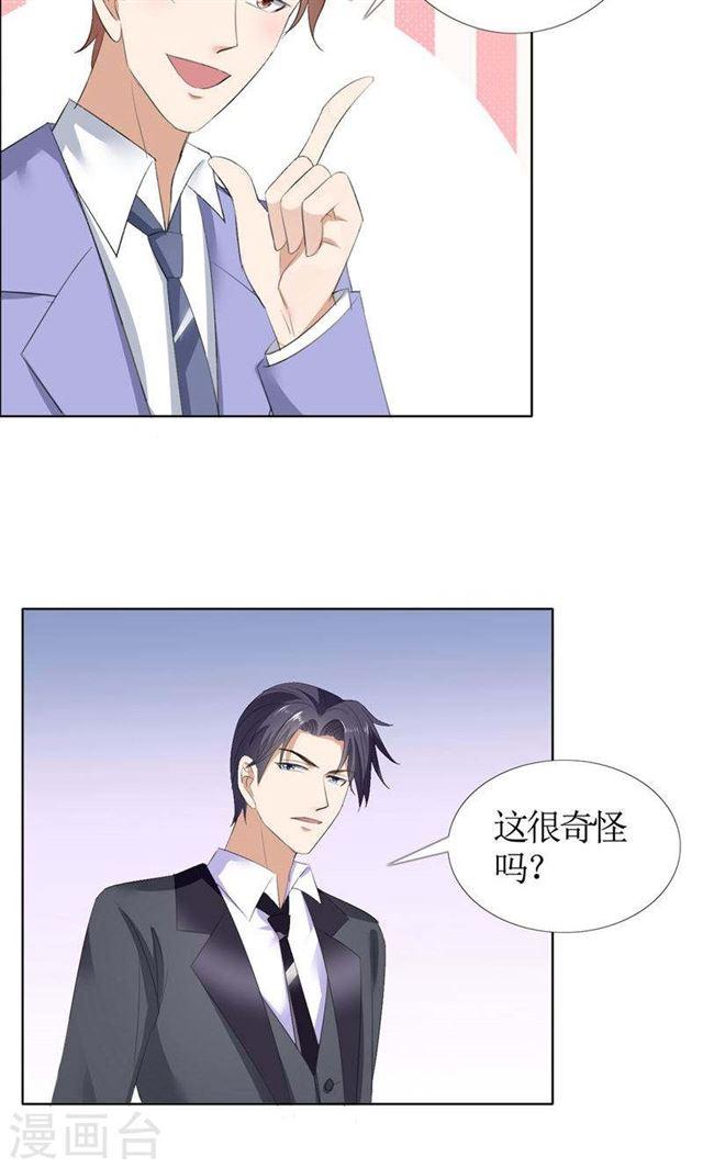 《霸道总裁的独宠娇妻》第46话 以前的女朋友 第11页