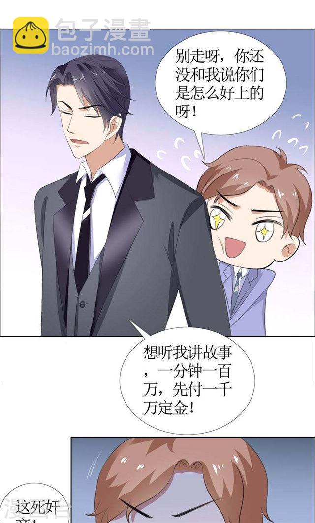 《霸道总裁的独宠娇妻》第46话 以前的女朋友 第12页