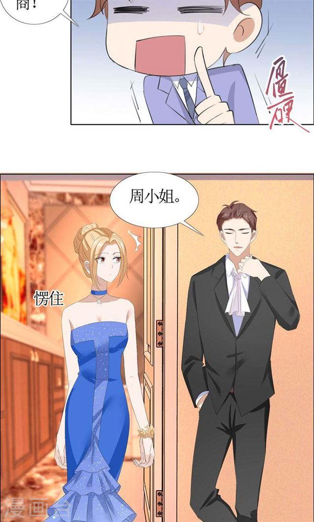《霸道总裁的独宠娇妻》第46话 以前的女朋友 第13页