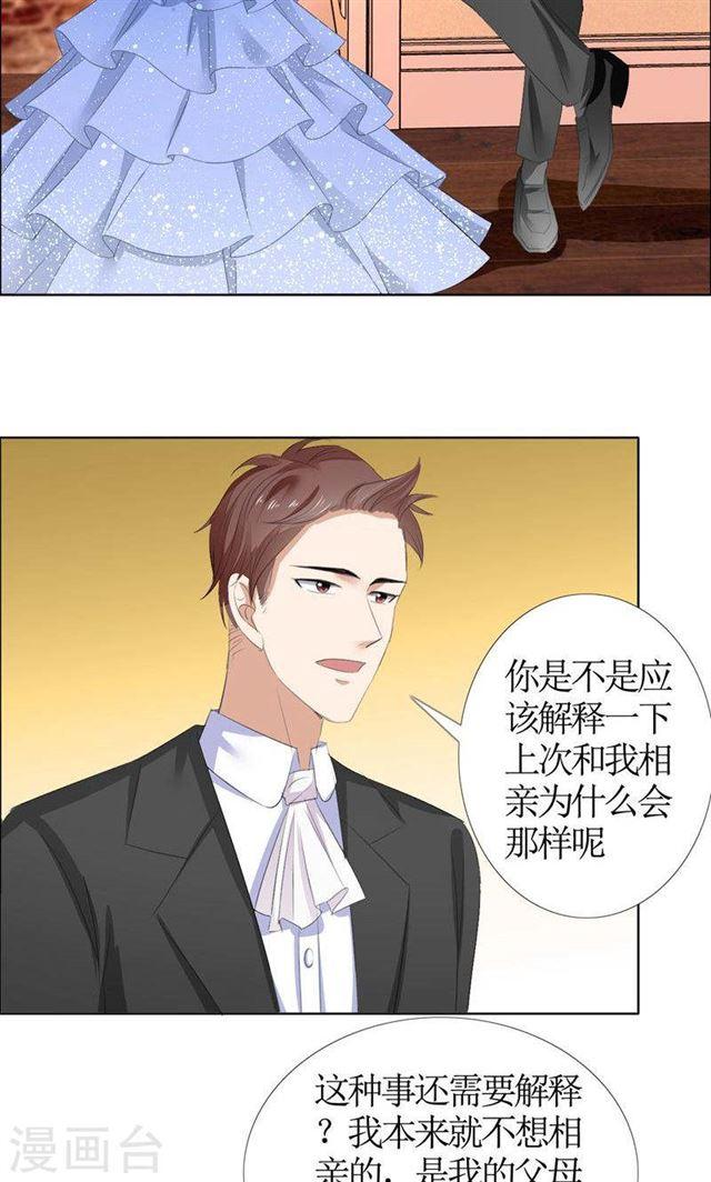 《霸道总裁的独宠娇妻》第46话 以前的女朋友 第14页