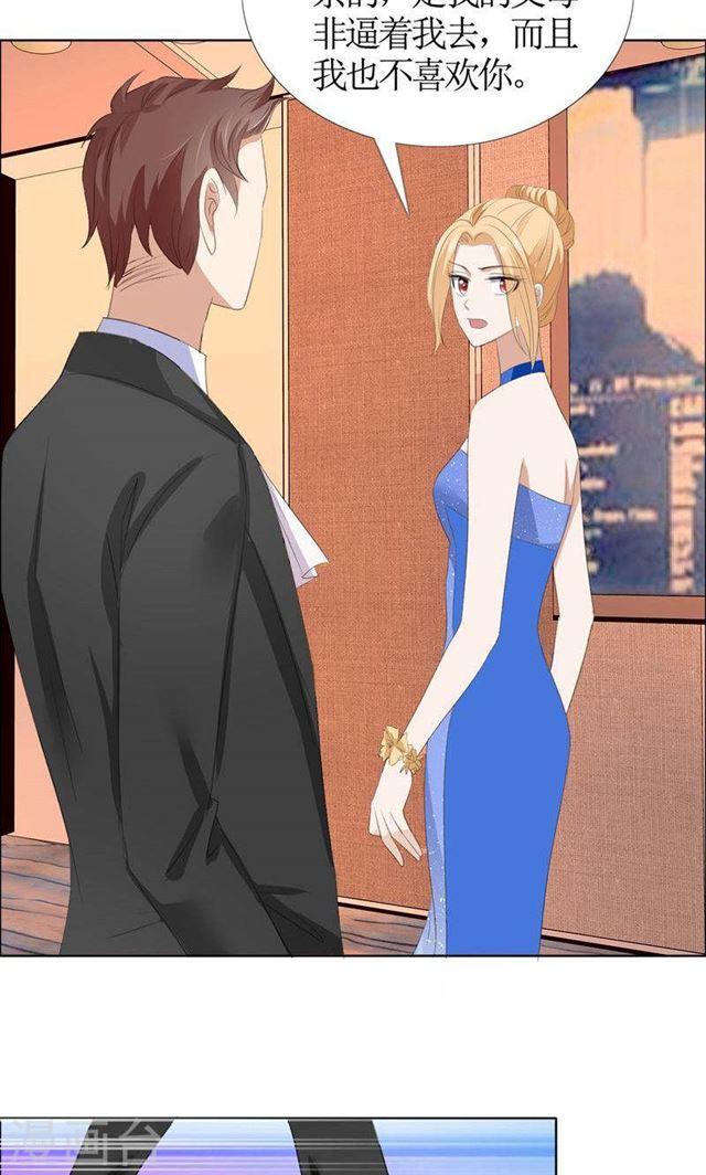 《霸道总裁的独宠娇妻》第46话 以前的女朋友 第15页