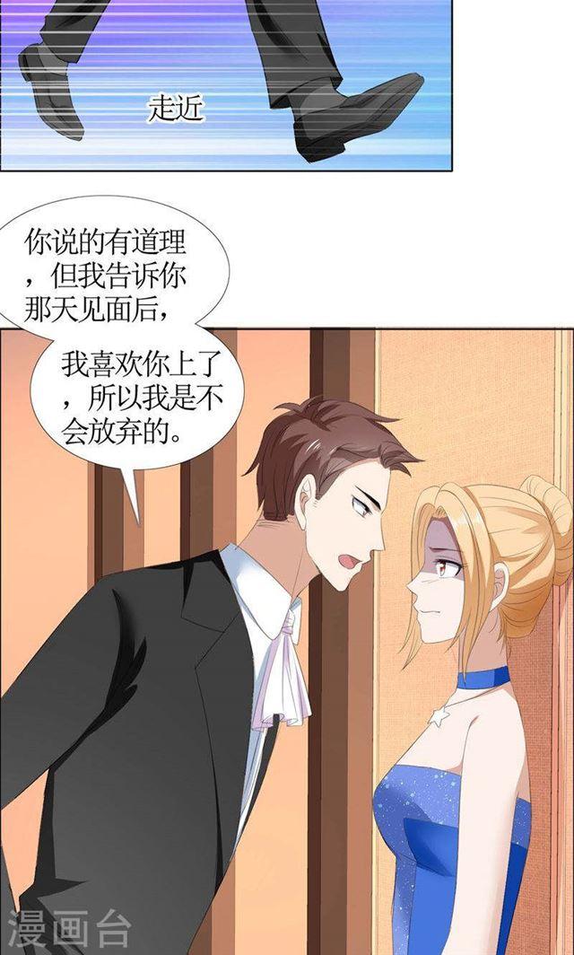 《霸道总裁的独宠娇妻》第46话 以前的女朋友 第16页