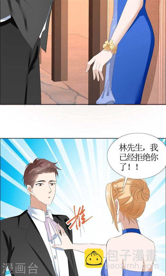 《霸道总裁的独宠娇妻》第46话 以前的女朋友 第17页