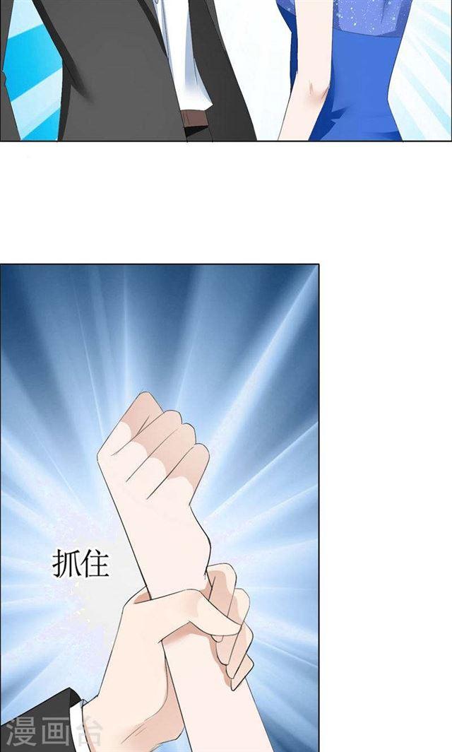 《霸道总裁的独宠娇妻》第46话 以前的女朋友 第18页